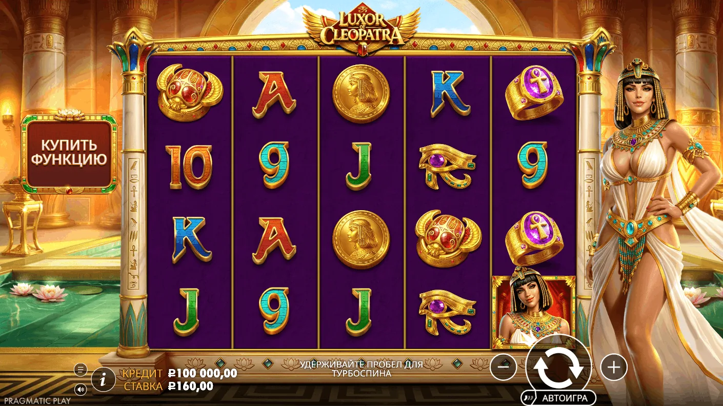 Luxor of Cleopatra — основное игровое поле