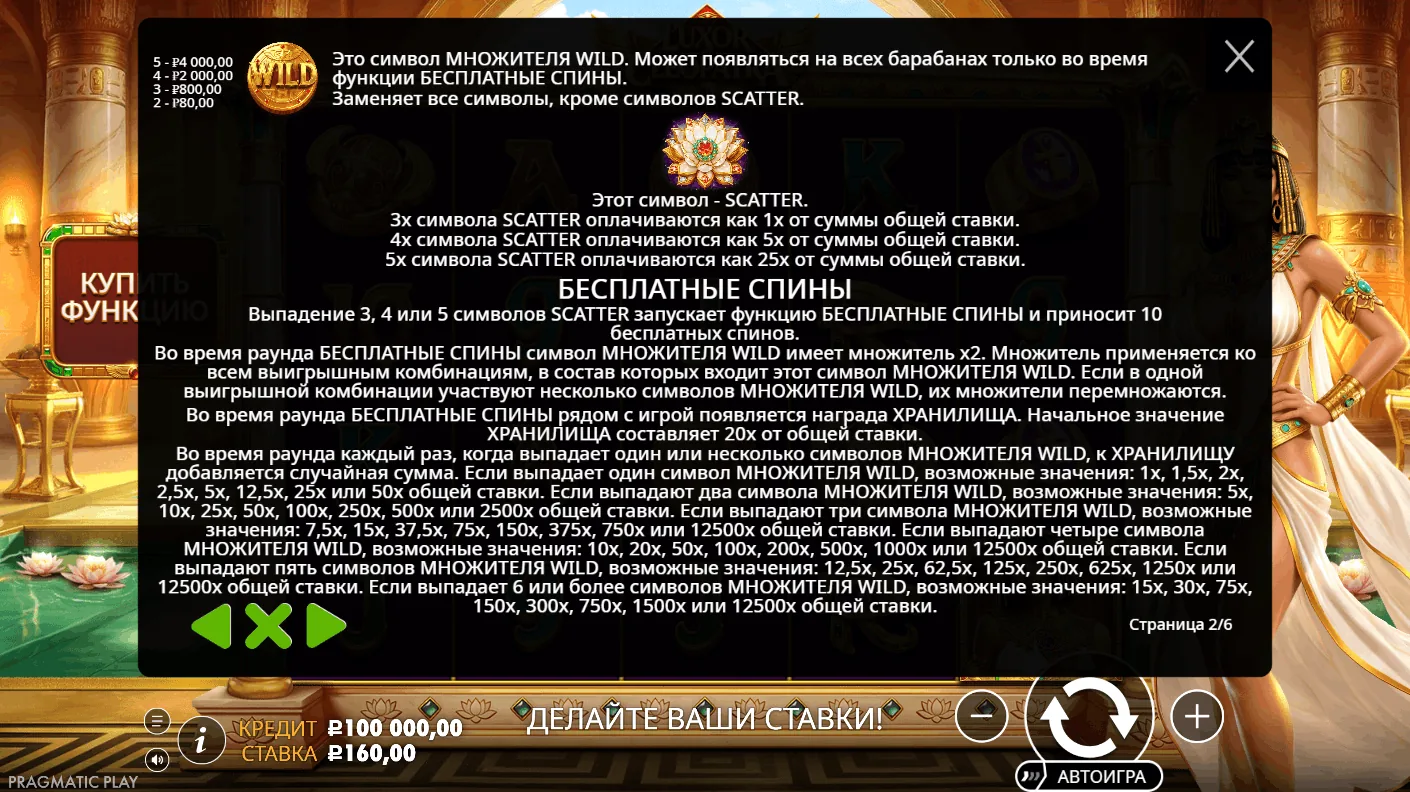 Luxor of Cleopatra — правила и описание механики 2