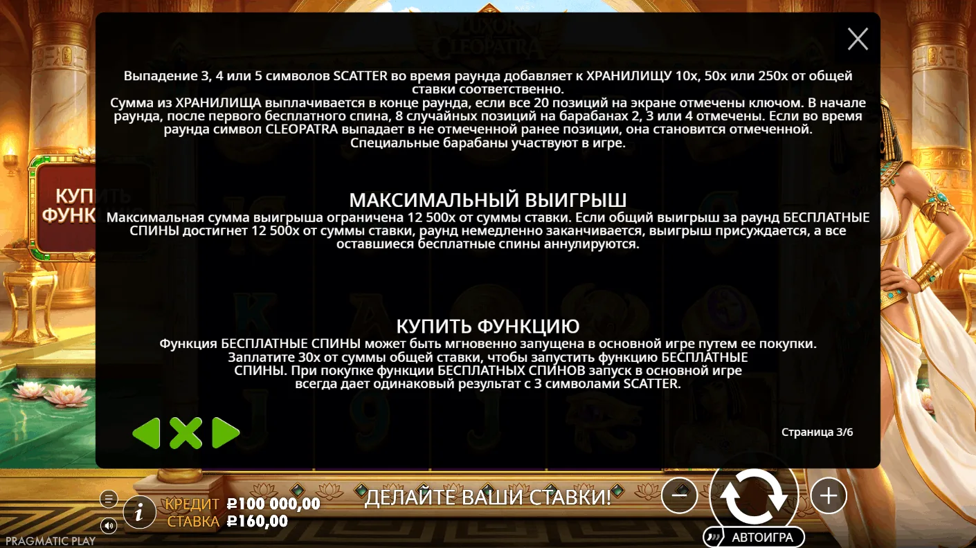 Luxor of Cleopatra — правила и описание механики 3