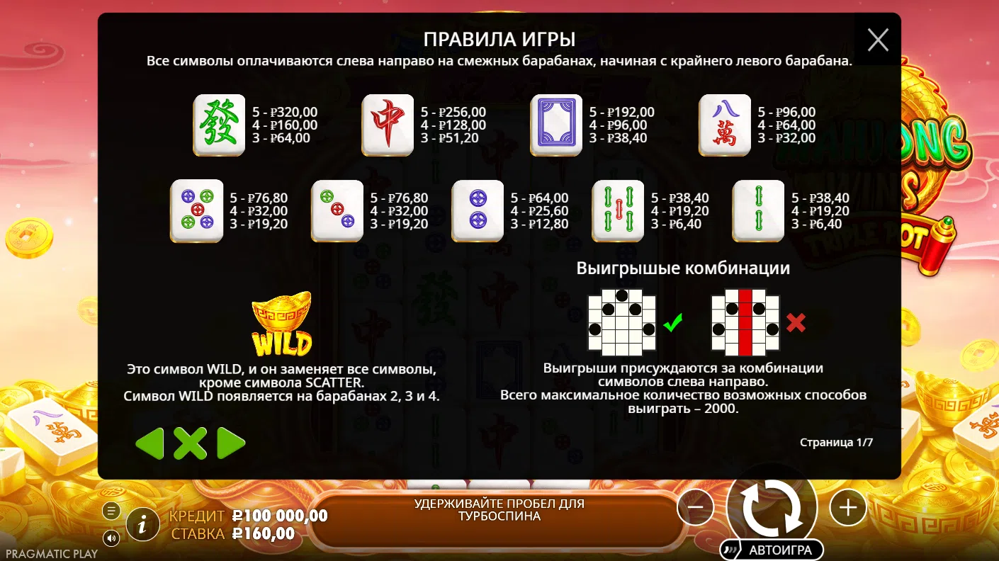 Mahjong Wins Triple Pot — правила и таблица выплат 1