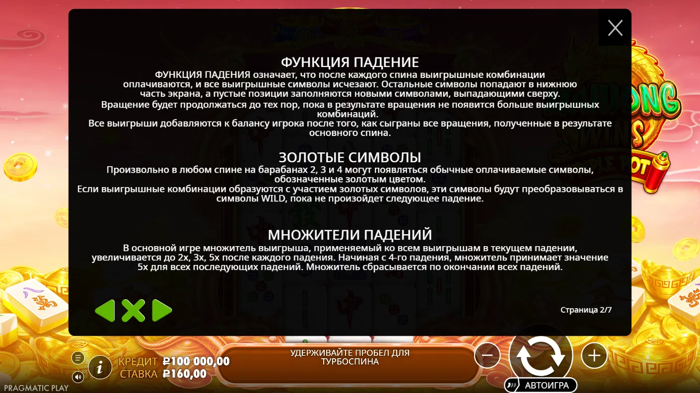 Mahjong Wins Triple Pot — правила и таблица выплат 2