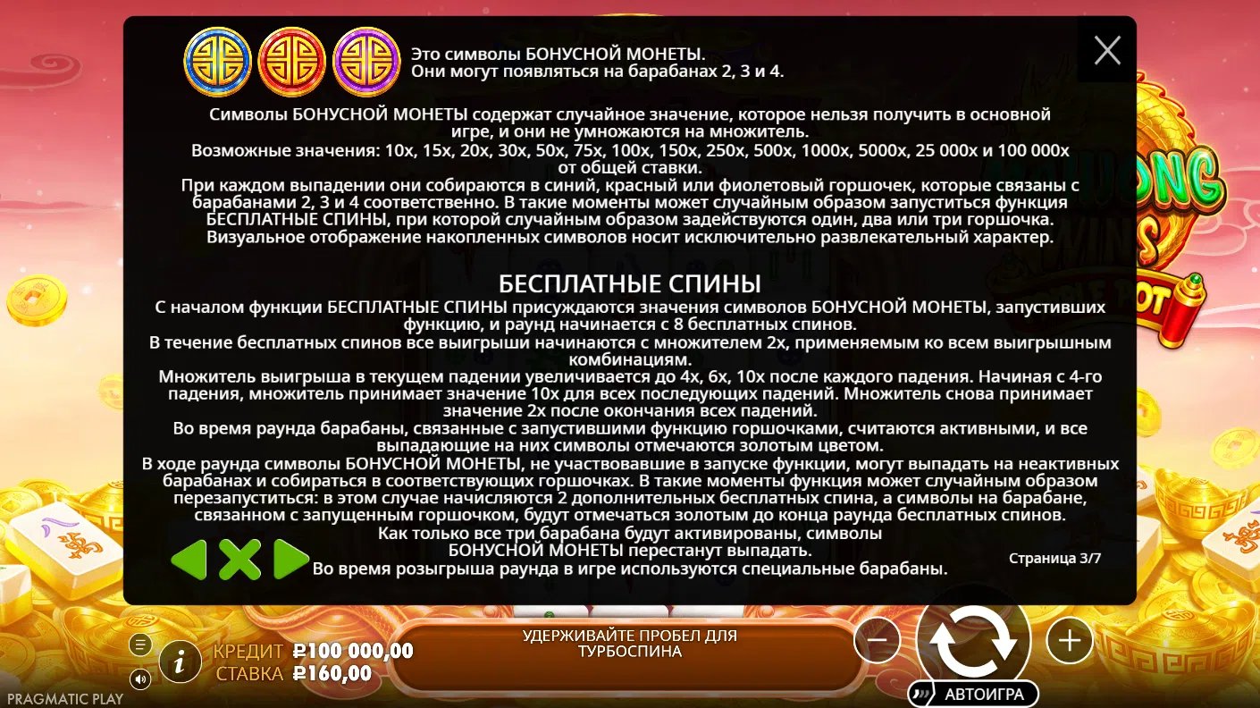 Mahjong Wins Triple Pot — правила и таблица выплат 3