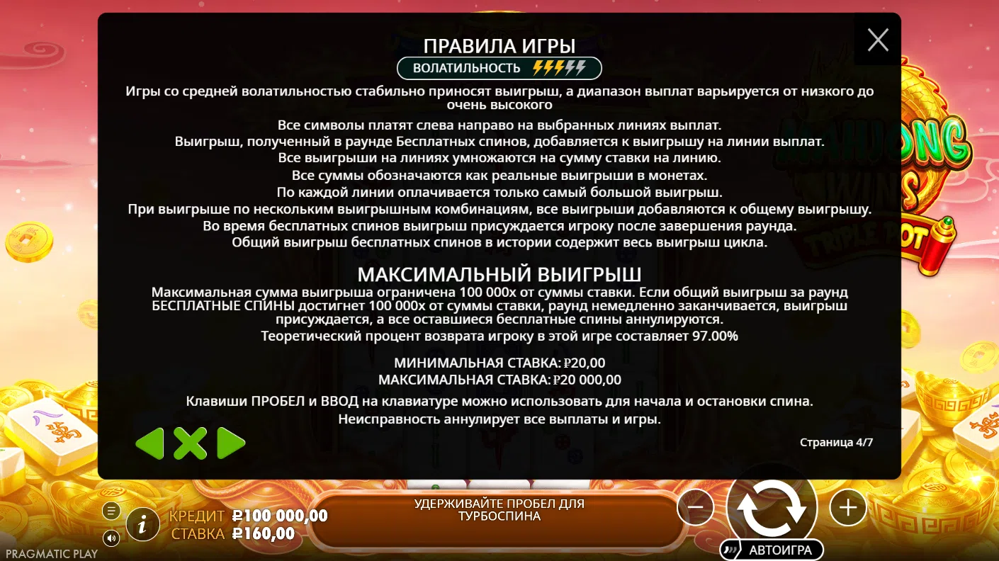 Mahjong Wins Triple Pot — правила и таблица выплат 4