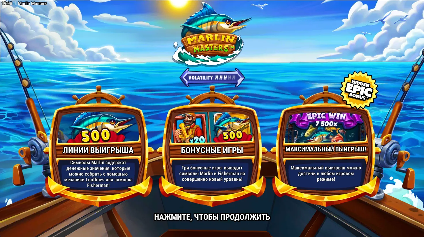 Marlin Masters — загрузочный экран и оформление игры
