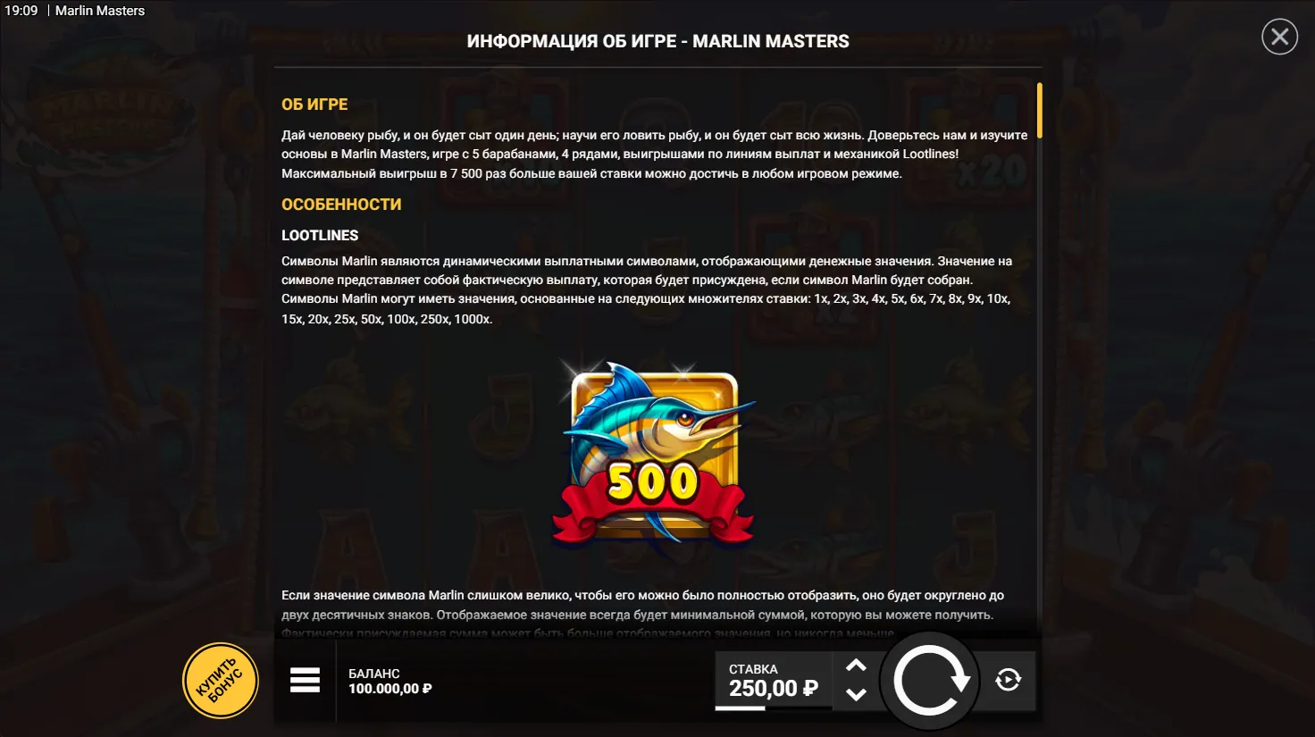 Marlin Masters — правила игры 1