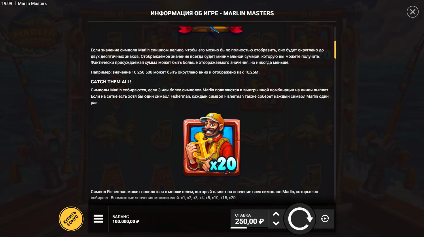 Marlin Masters — правила игры 2