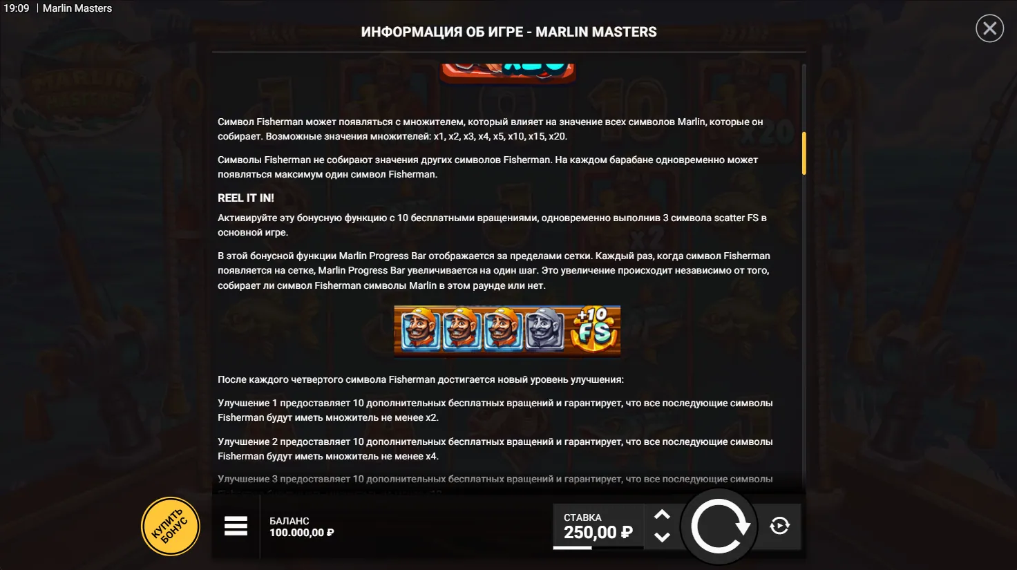 Marlin Masters — правила игры 3