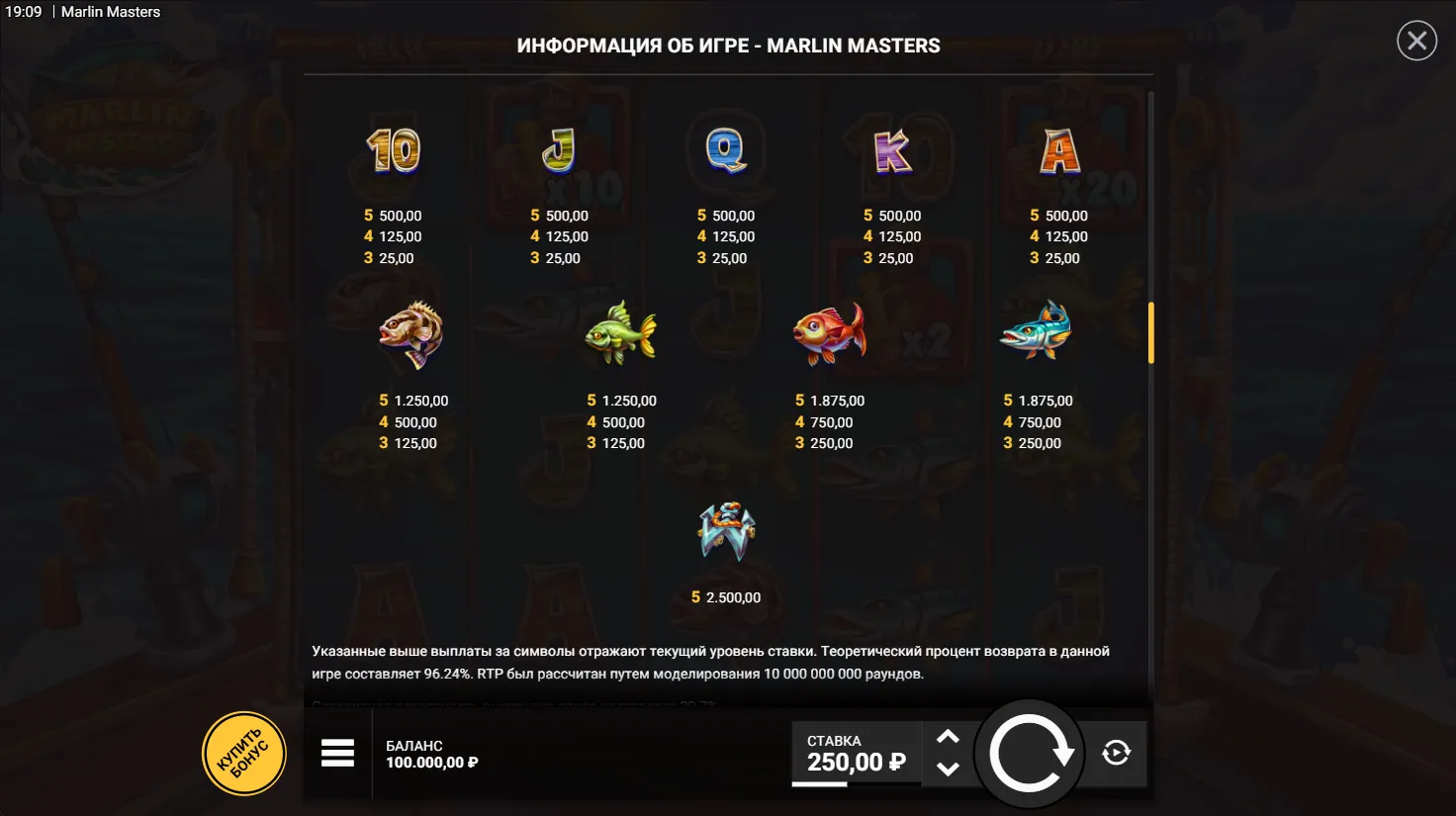 Marlin Masters — правила игры 5