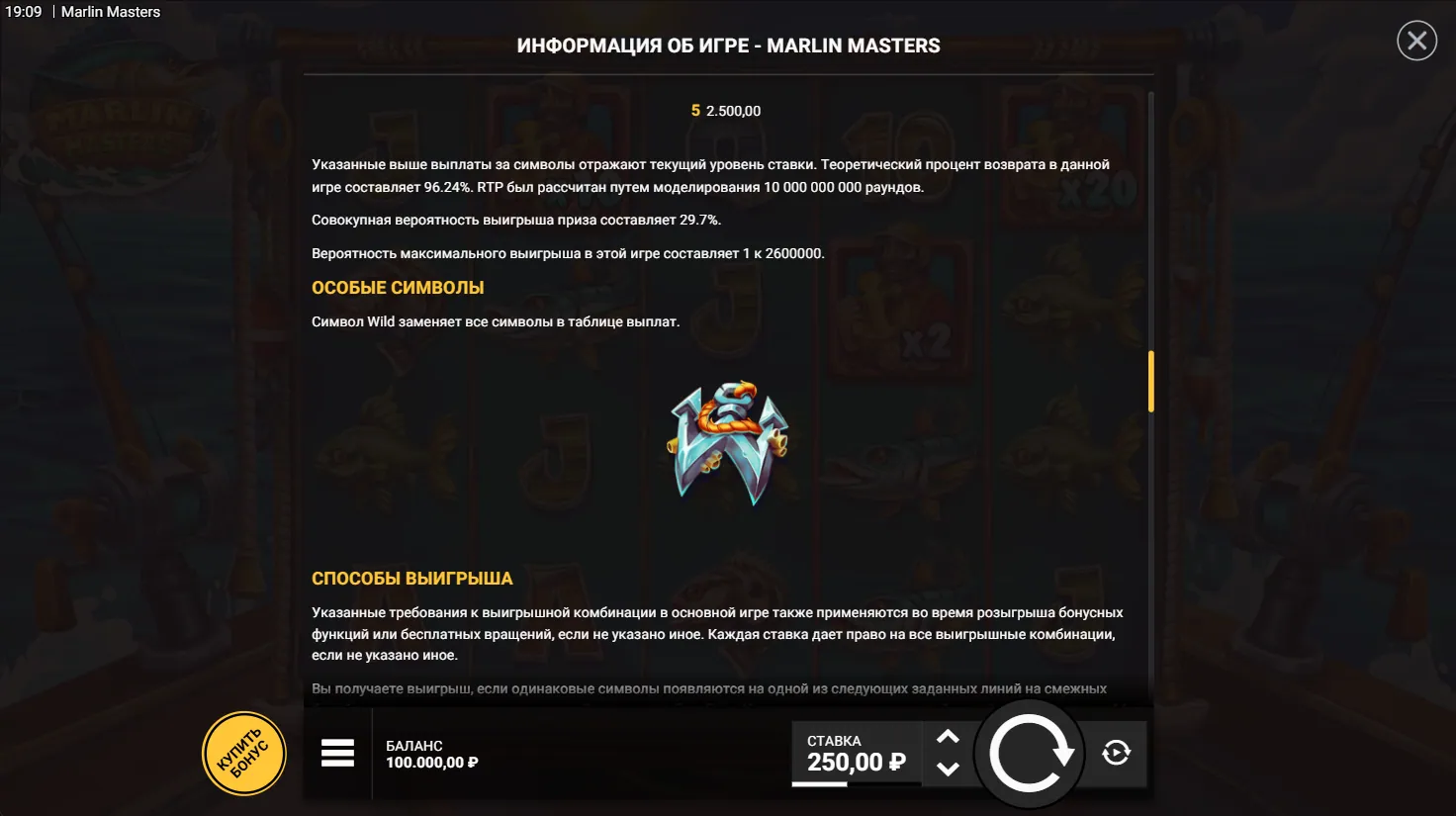 Marlin Masters — правила игры 6