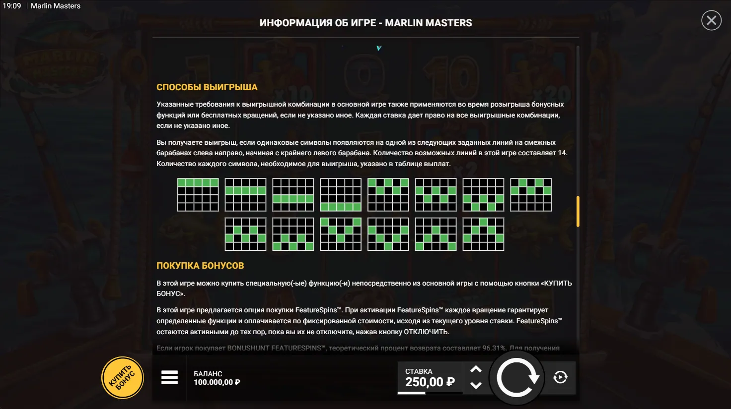 Marlin Masters — правила игры 7