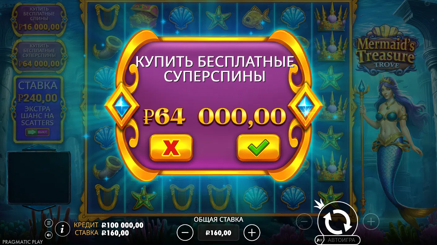 Mermaid’s Treasure Trove — экран бонусного режима