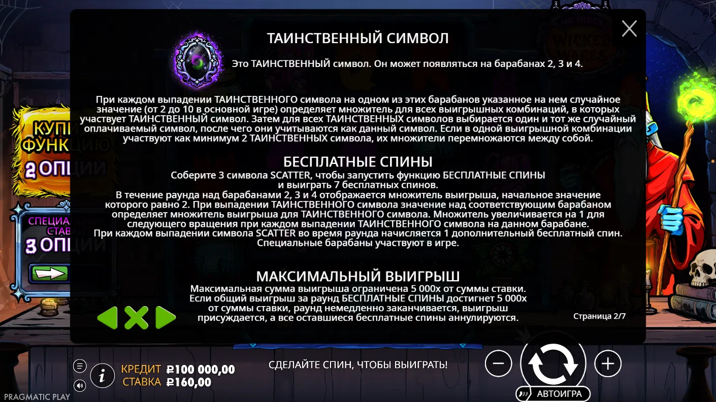 Mr Null’s Wicked Wares — правила и таблица выплат 2