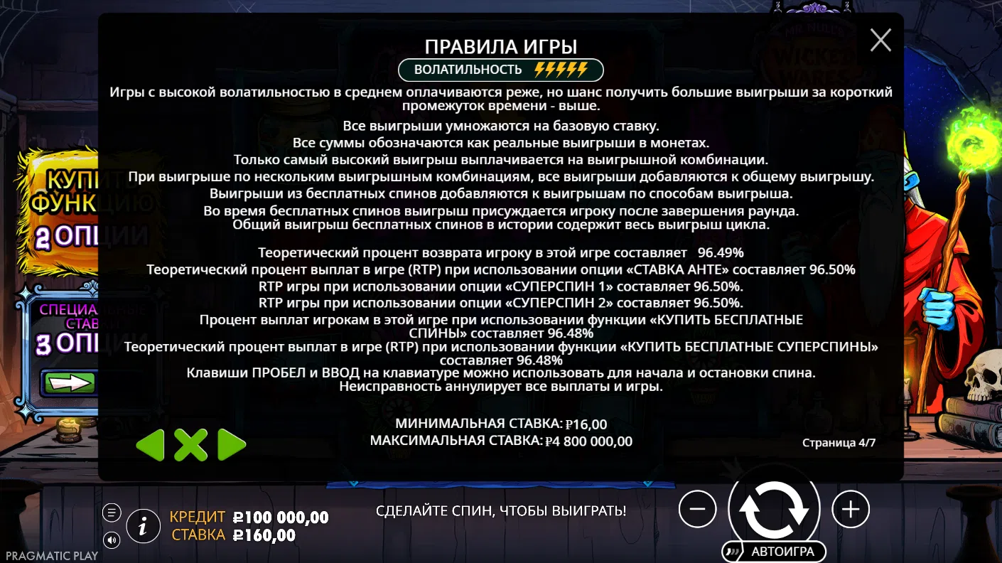 Mr Null’s Wicked Wares — правила и таблица выплат 4