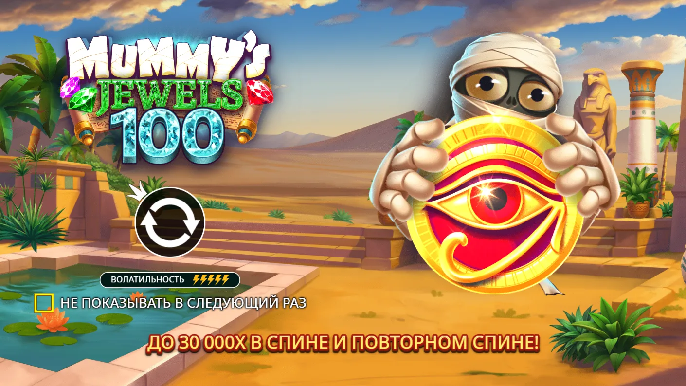 Mummy’s Jewels 100 — загрузочный экран и оформление игры