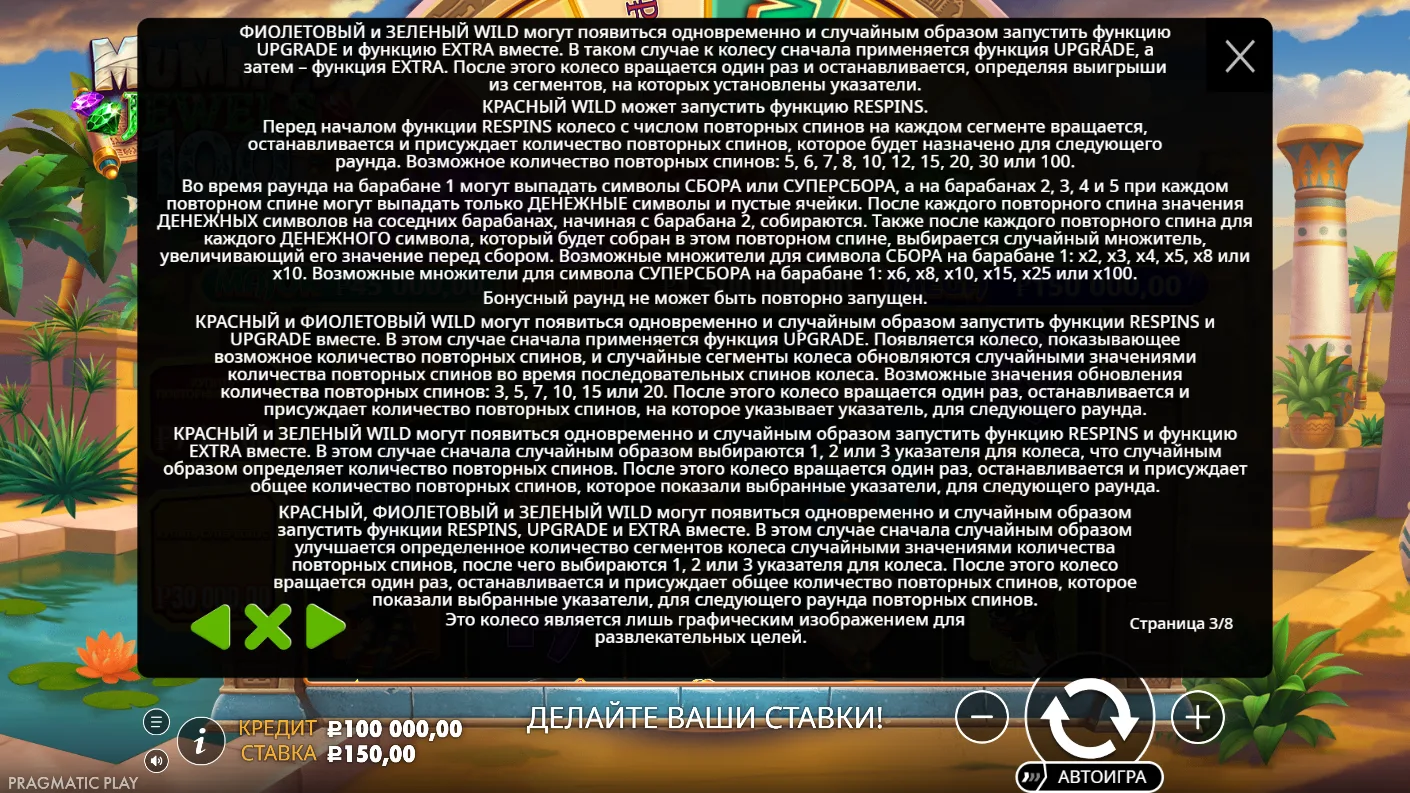 Mummy’s Jewels 100 — правила и таблица выплат 2
