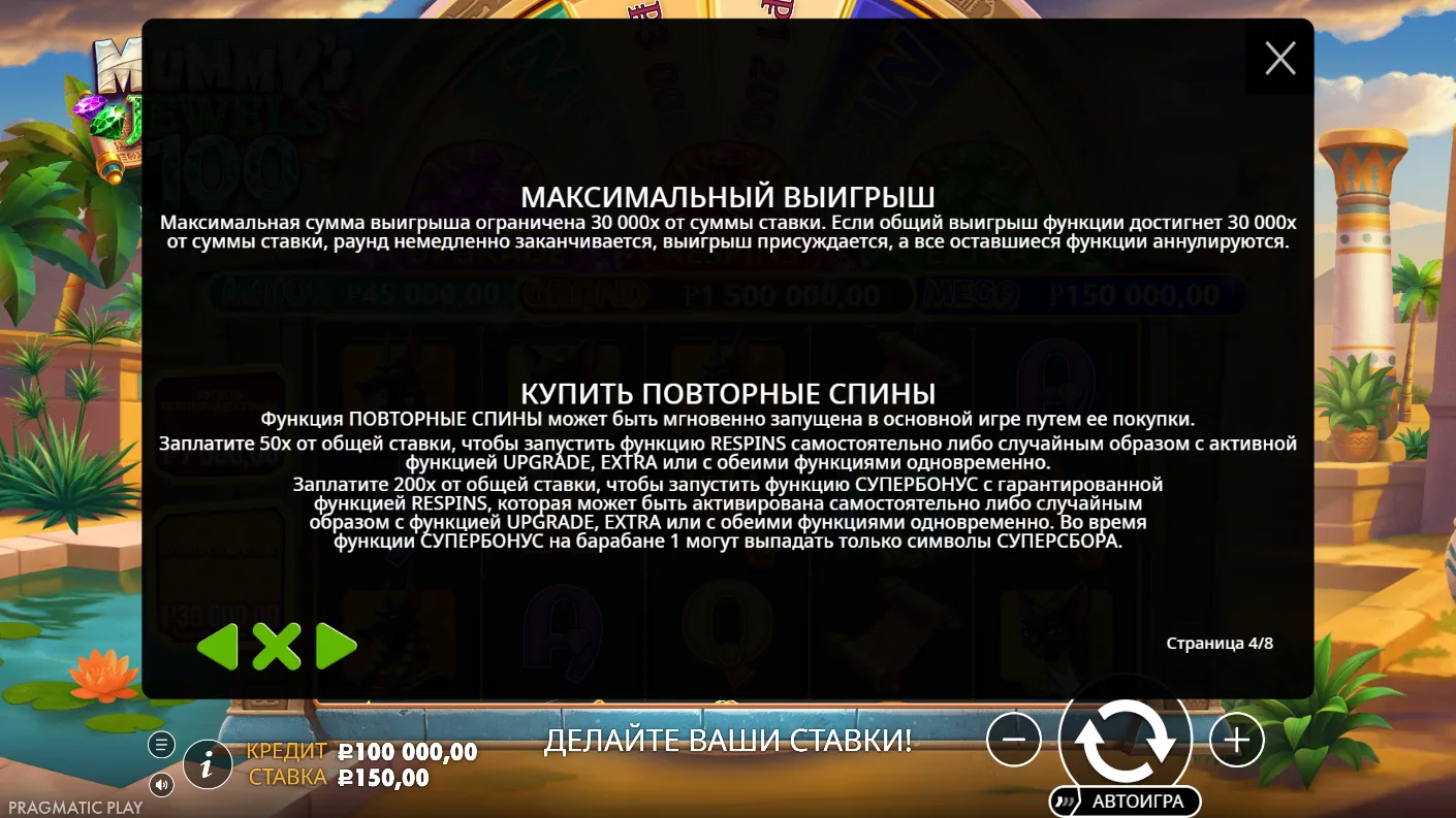 Mummy’s Jewels 100 — правила и таблица выплат 3