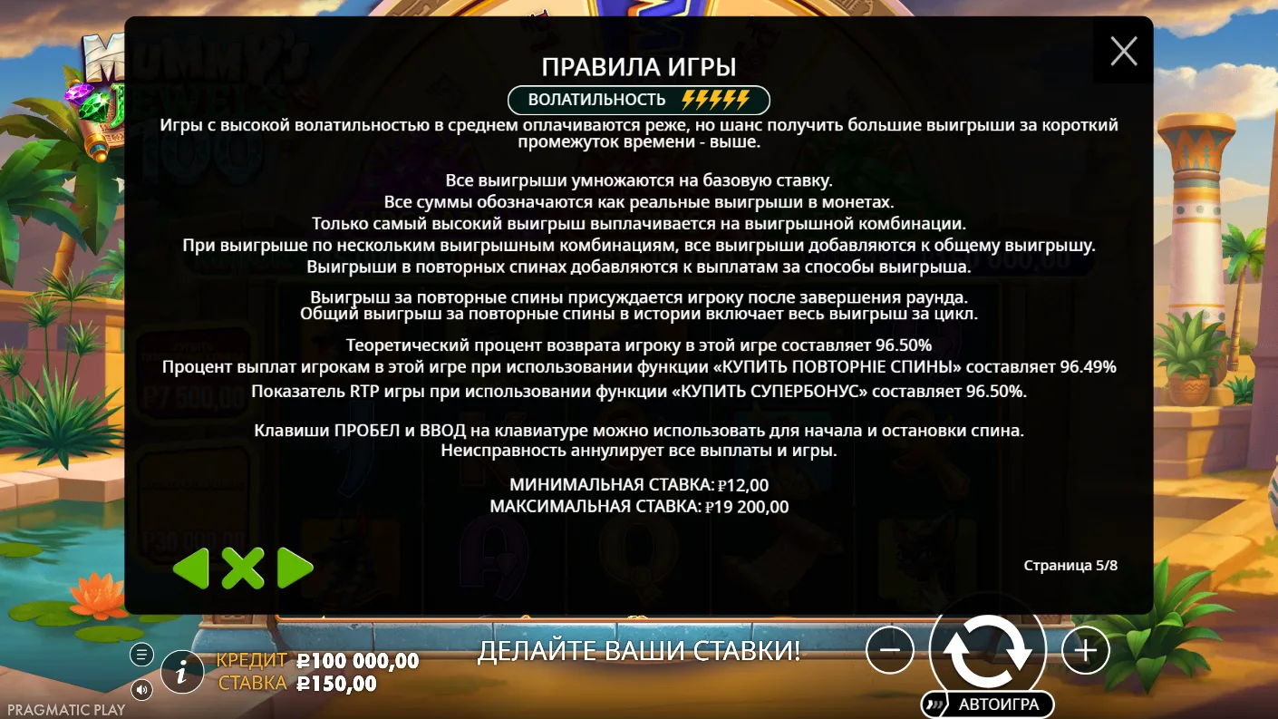 Mummy’s Jewels 100 — правила и таблица выплат 4