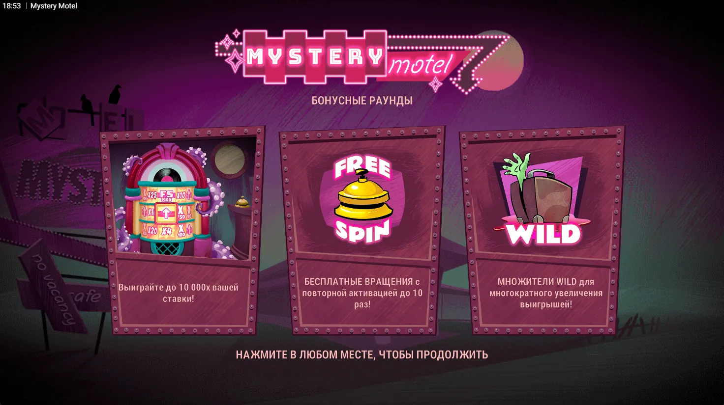 Mystery Motel — загрузочный экран и оформление игры