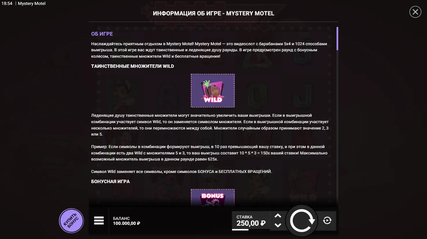 Mystery Motel — правила игры 1