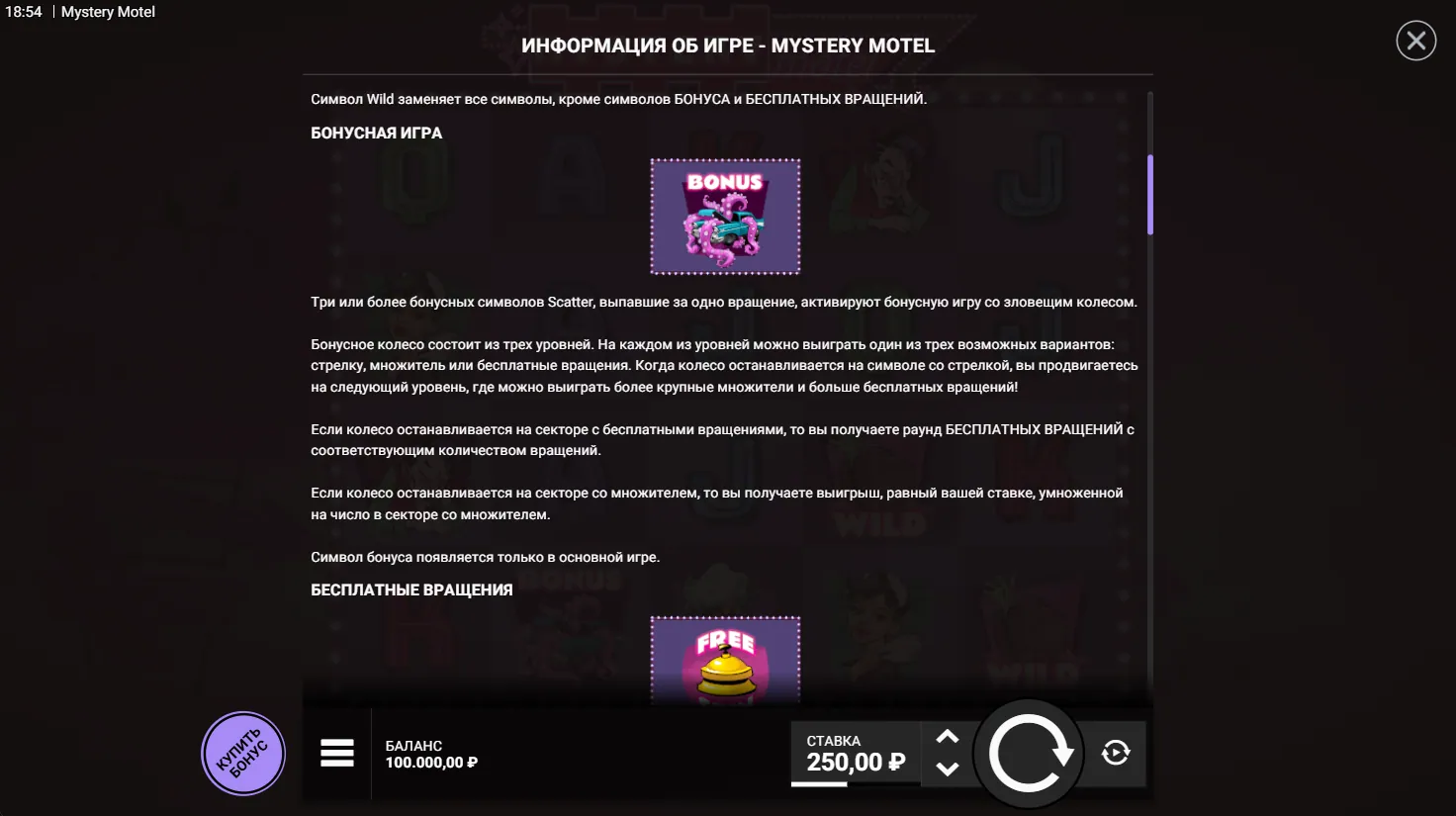 Mystery Motel — правила игры 2