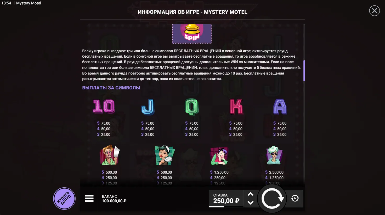 Mystery Motel — правила игры 3