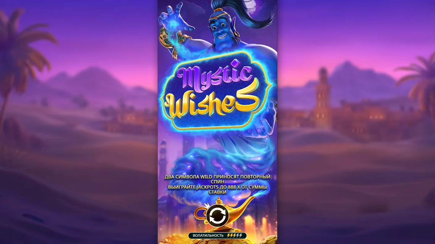 Mystic Wishes — загрузочный экран и оформление игры