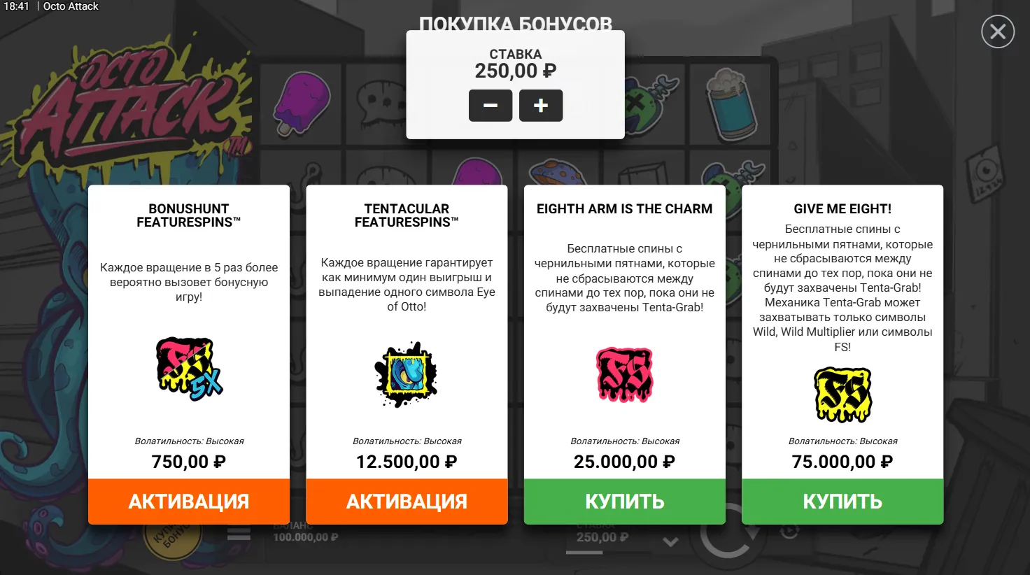 Octo Attack — меню Bonus Buy