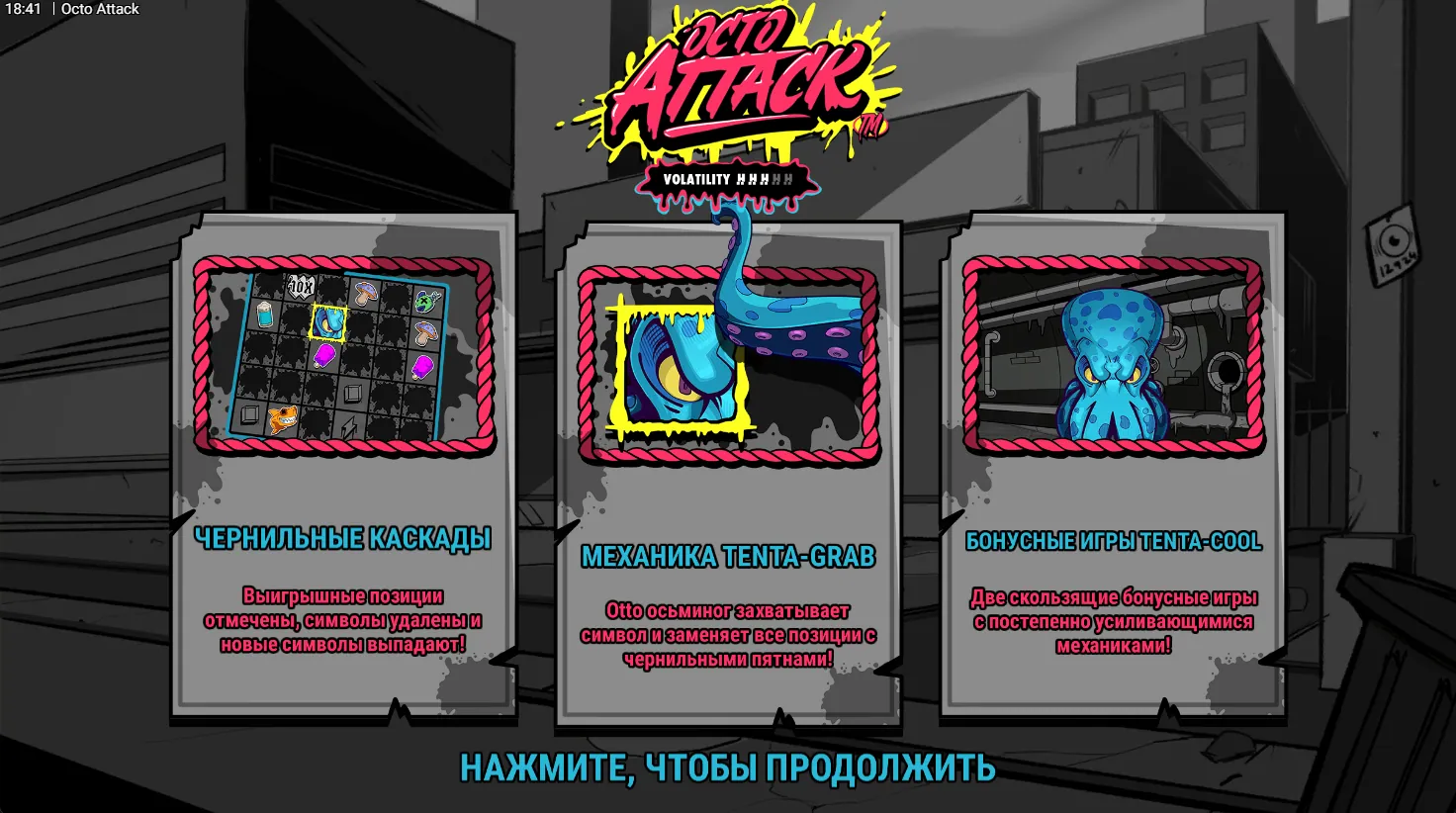 Octo Attack — загрузочный экран и оформление игры