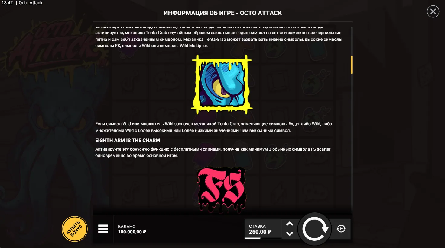 Octo Attack — правила игры 3