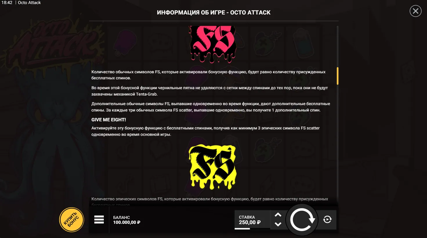 Octo Attack — правила игры 4
