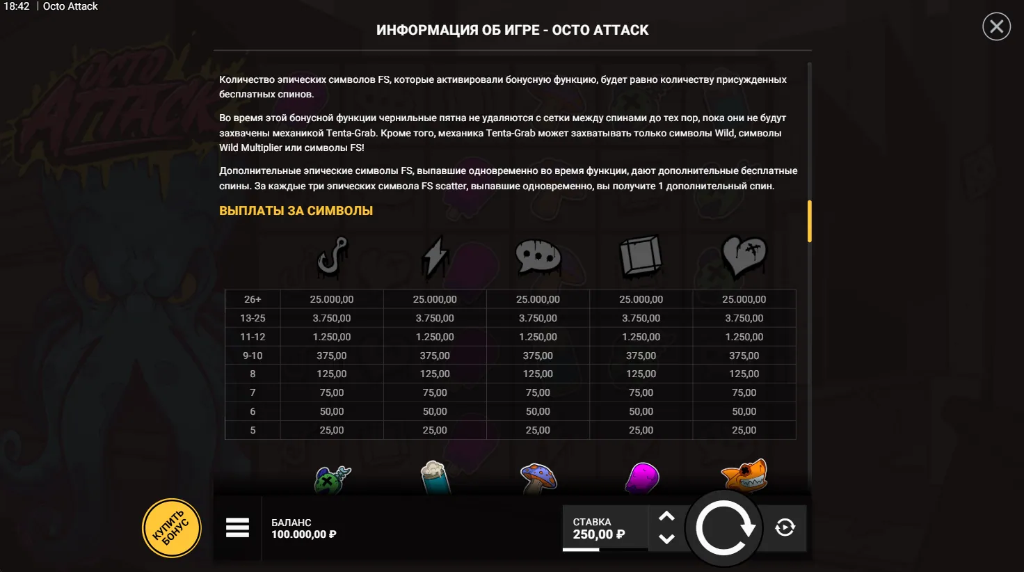 Octo Attack — правила игры 5