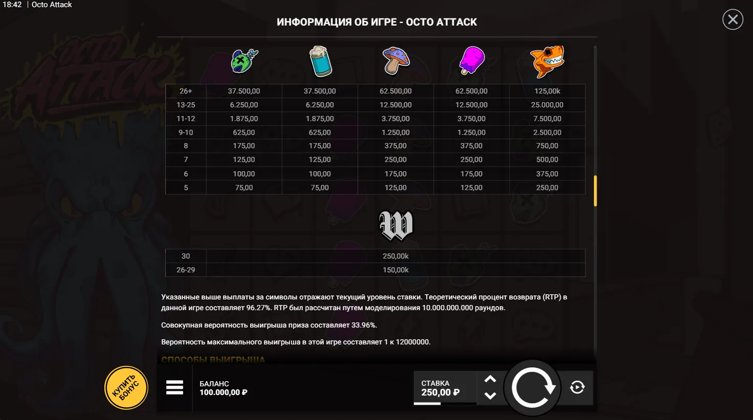 Octo Attack — правила игры 6