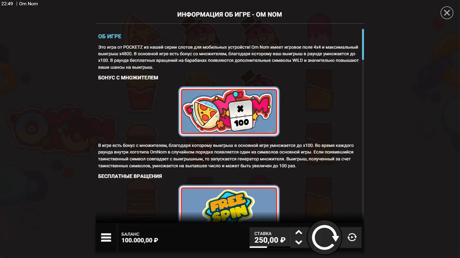 Om Nom — правила и таблица выплат 1