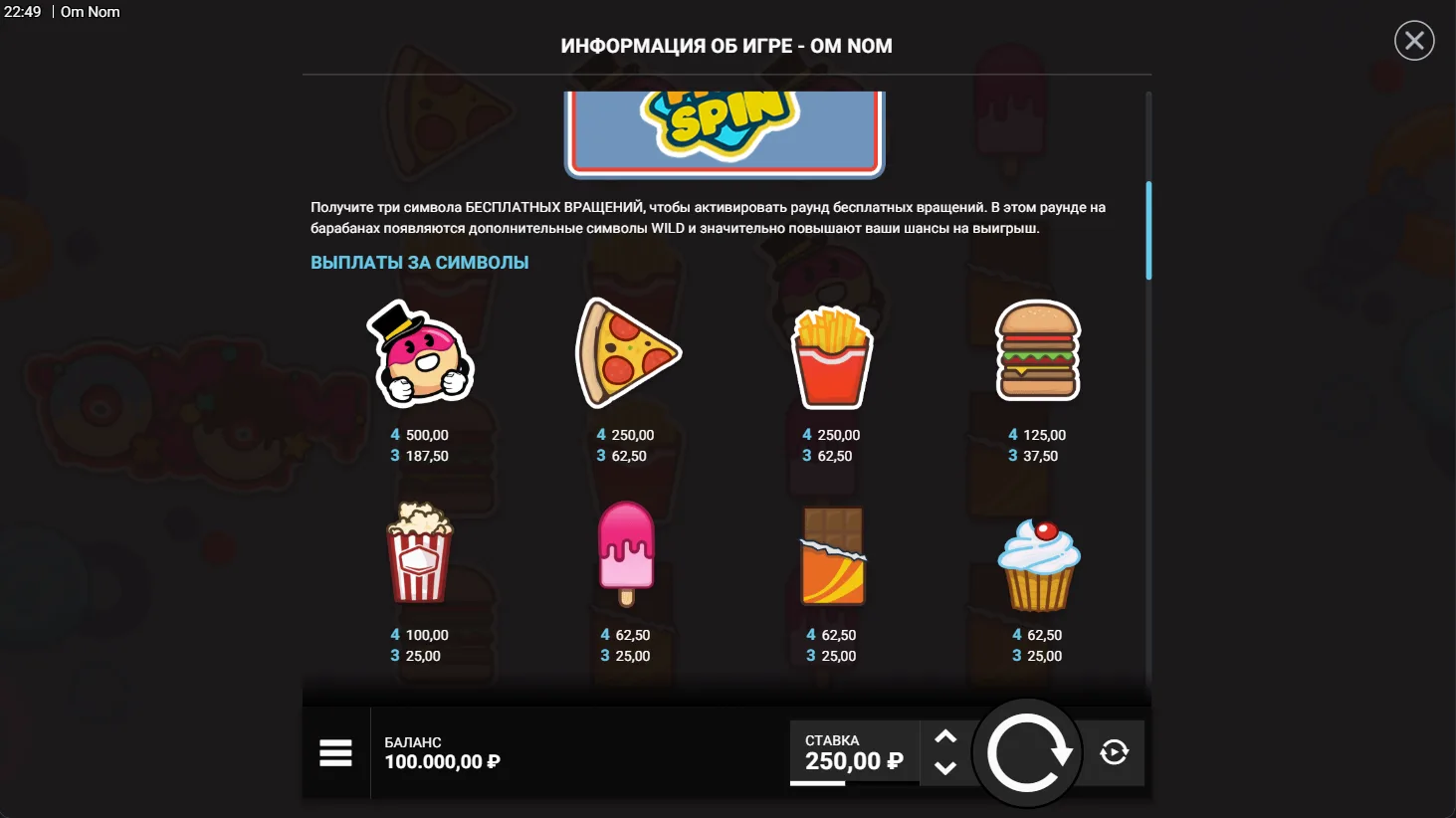 Om Nom — правила и таблица выплат 2