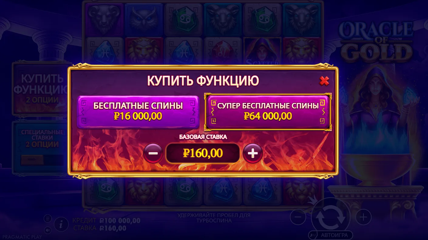 Oracle of Gold — экран Bonus Buy