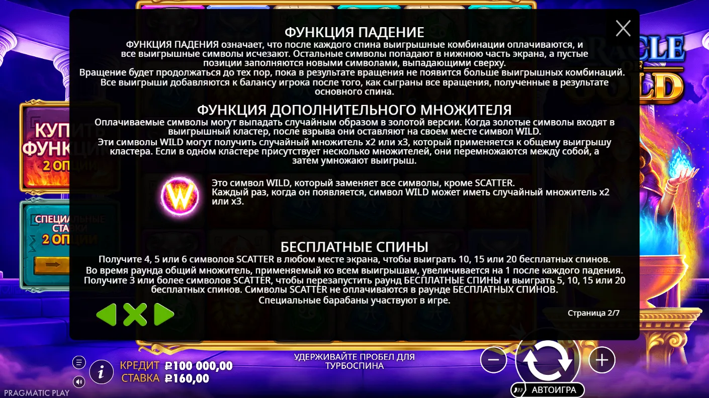 Oracle of Gold — правила и таблица выплат 1