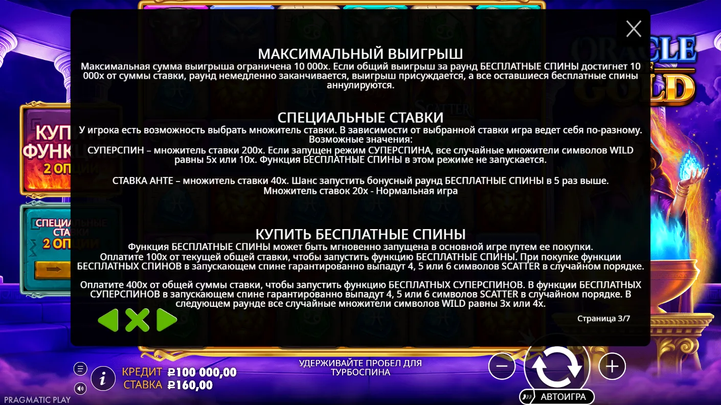 Oracle of Gold — правила и таблица выплат 2