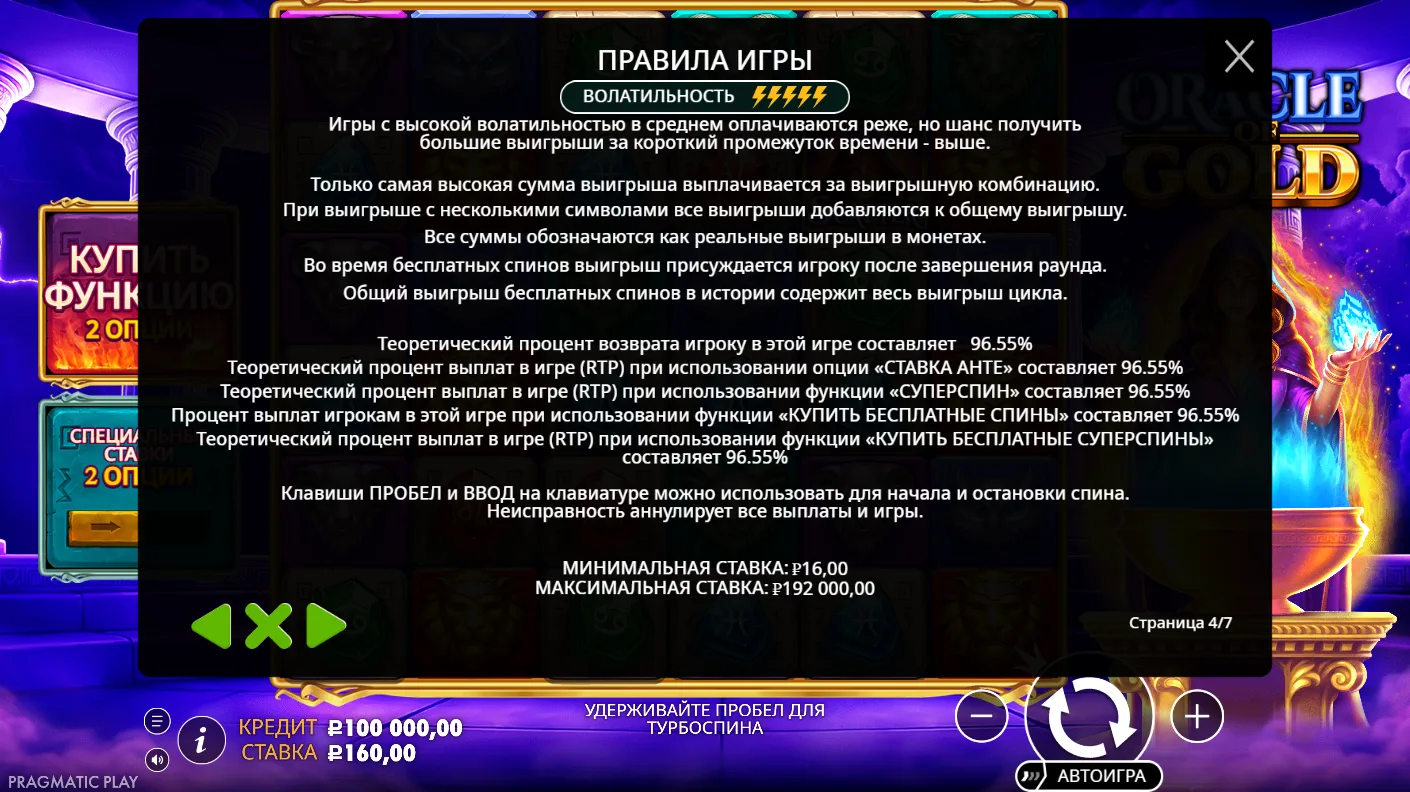 Oracle of Gold — правила и таблица выплат 3
