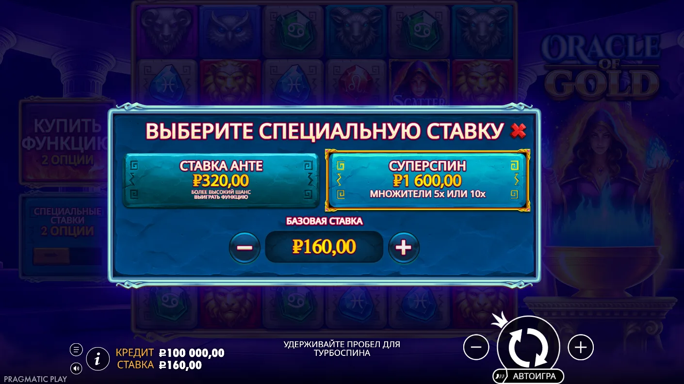 Oracle of Gold — специальные ставки