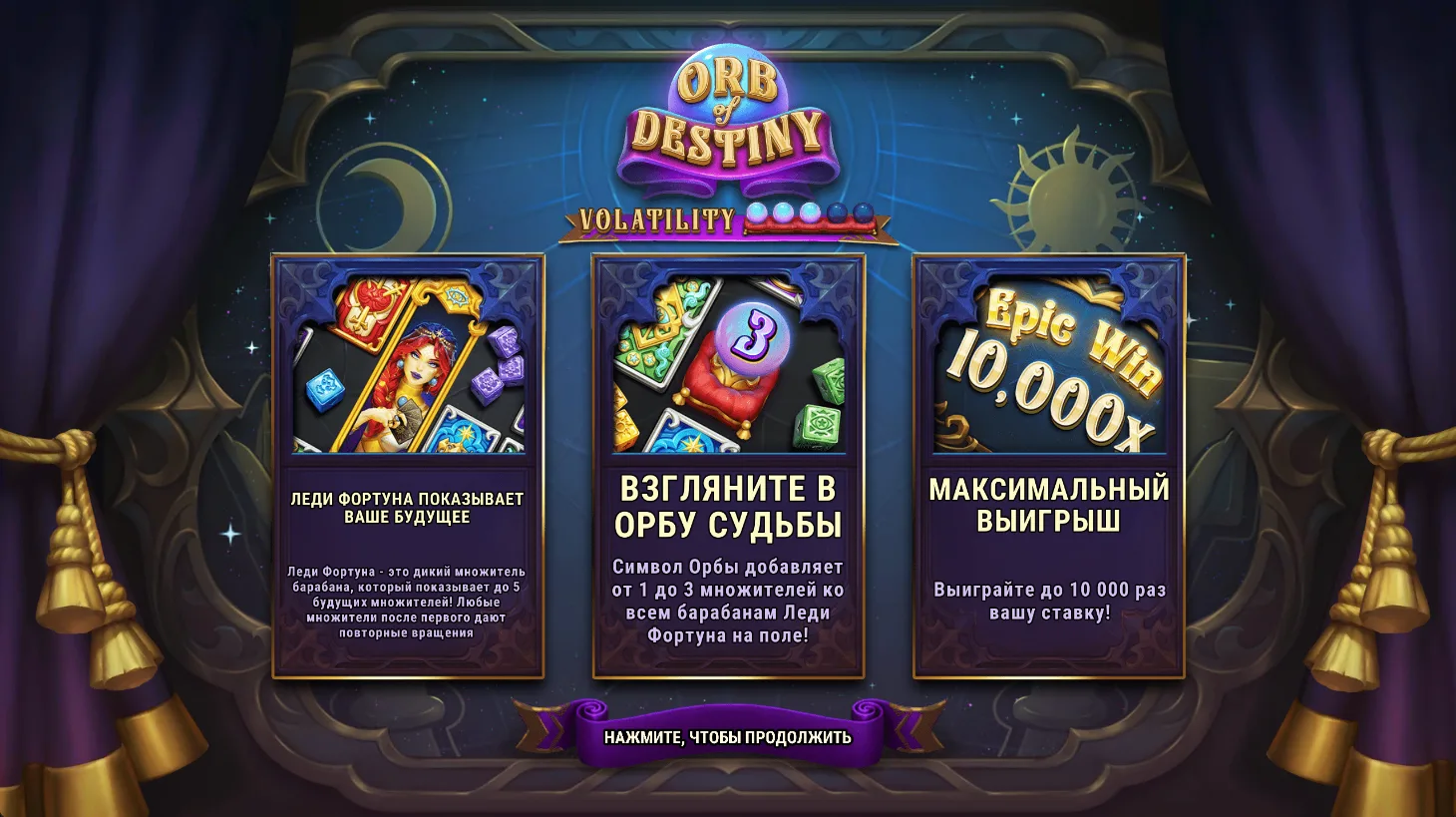 Orb of Destiny — загрузочный экран и оформление игры