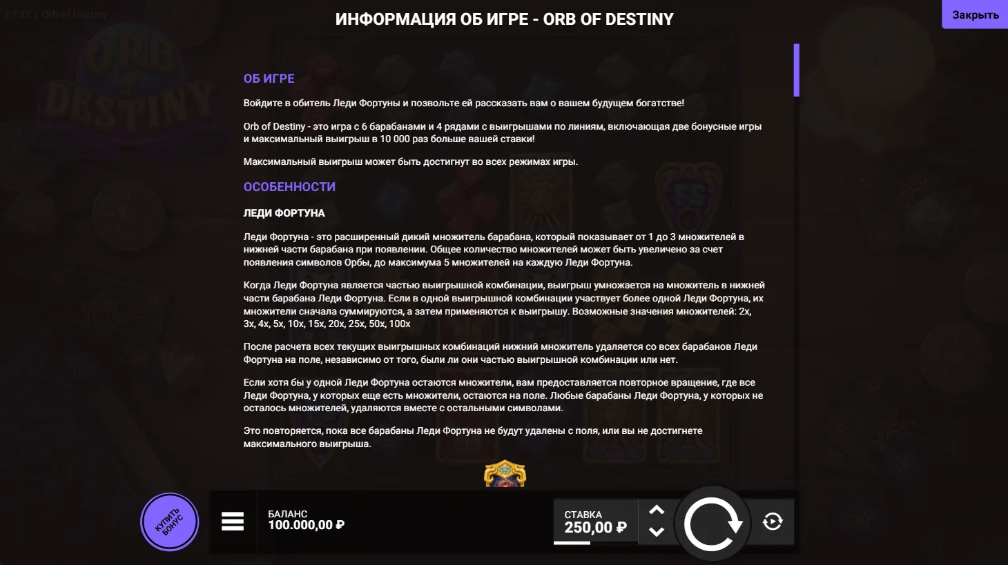 Orb of Destiny — правила и таблица выплат 1
