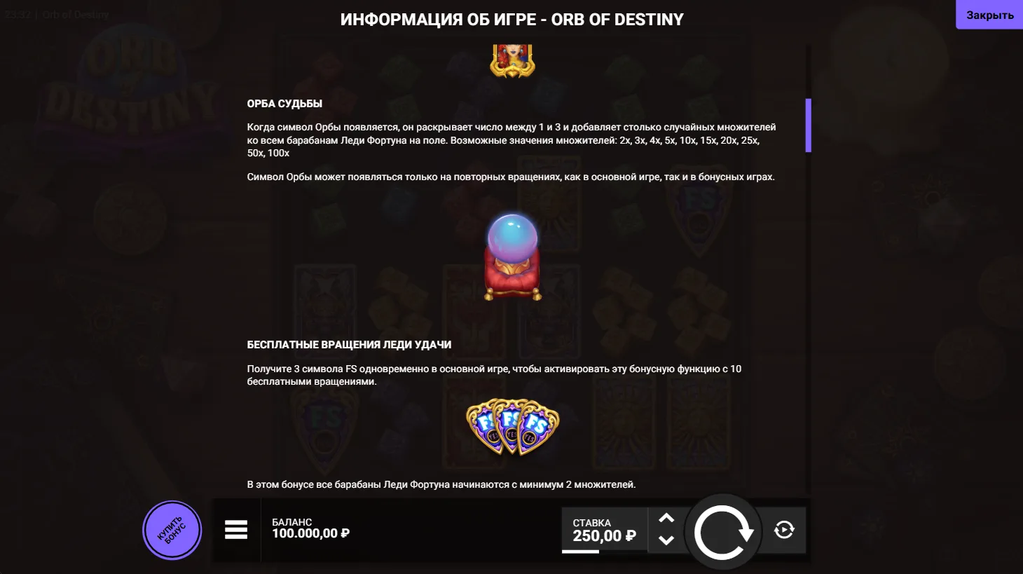 Orb of Destiny — правила и таблица выплат 2