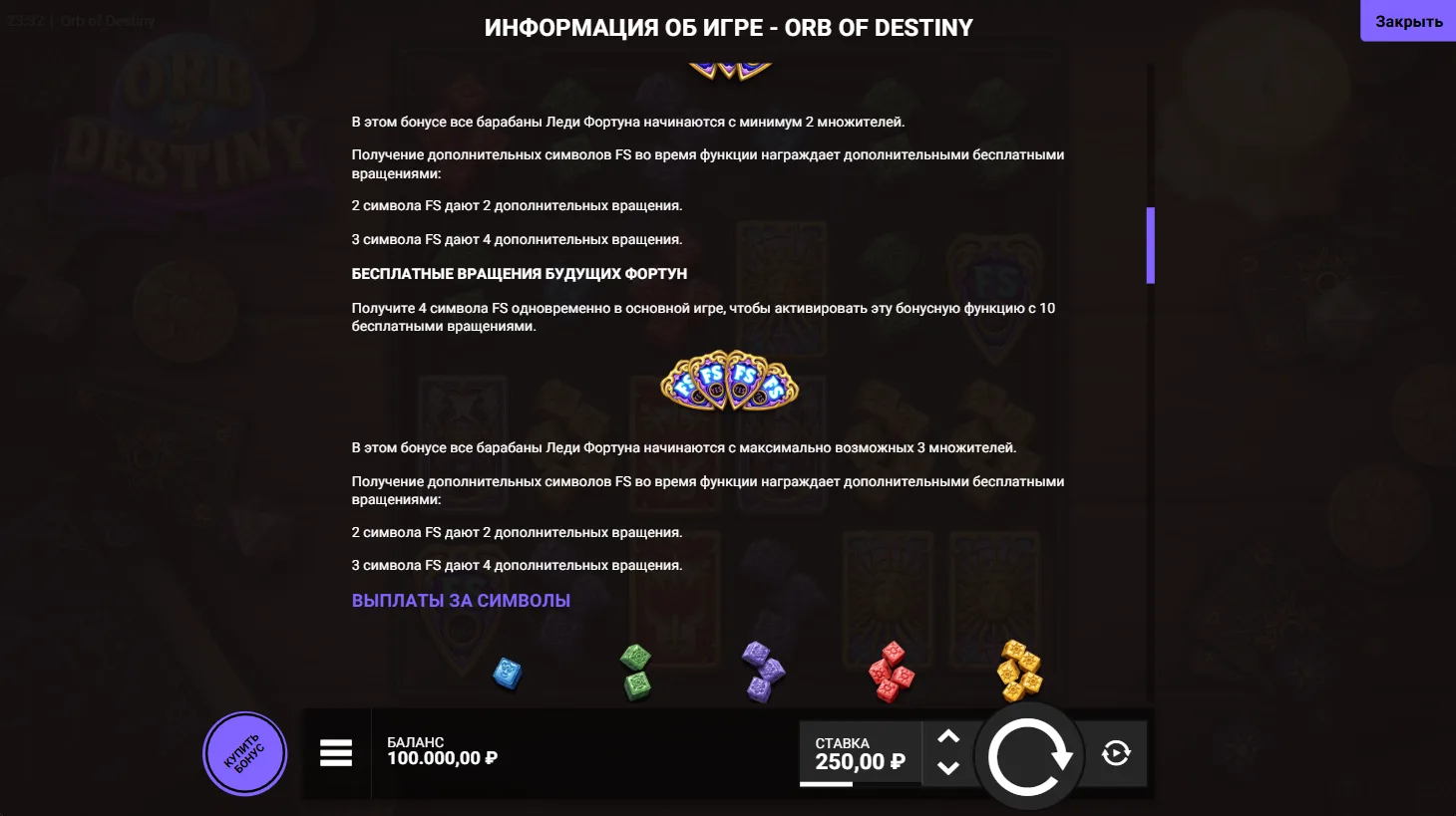 Orb of Destiny — правила и таблица выплат 3