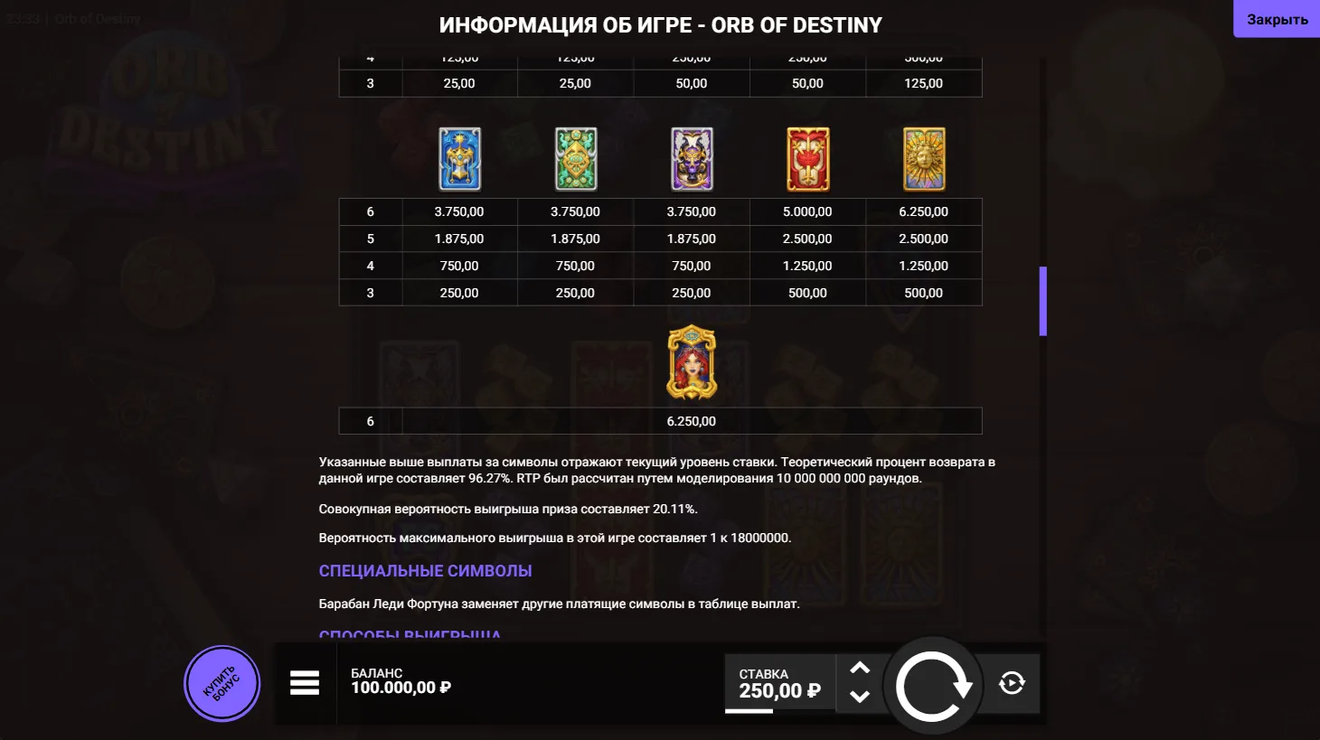 Orb of Destiny — правила и таблица выплат 5