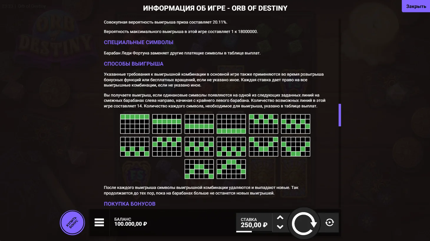 Orb of Destiny — правила и таблица выплат 6