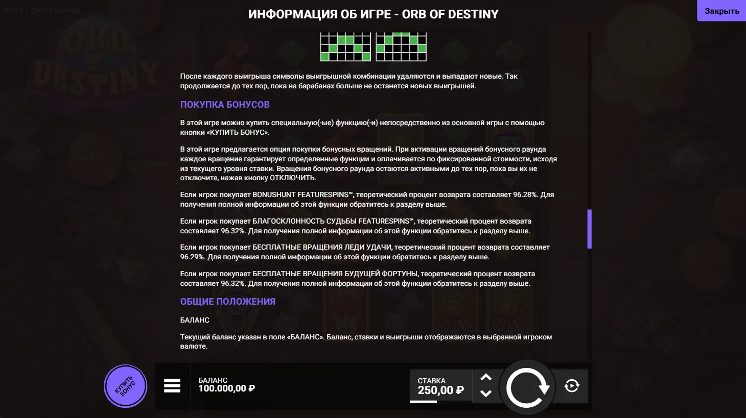 Orb of Destiny — правила и таблица выплат 7