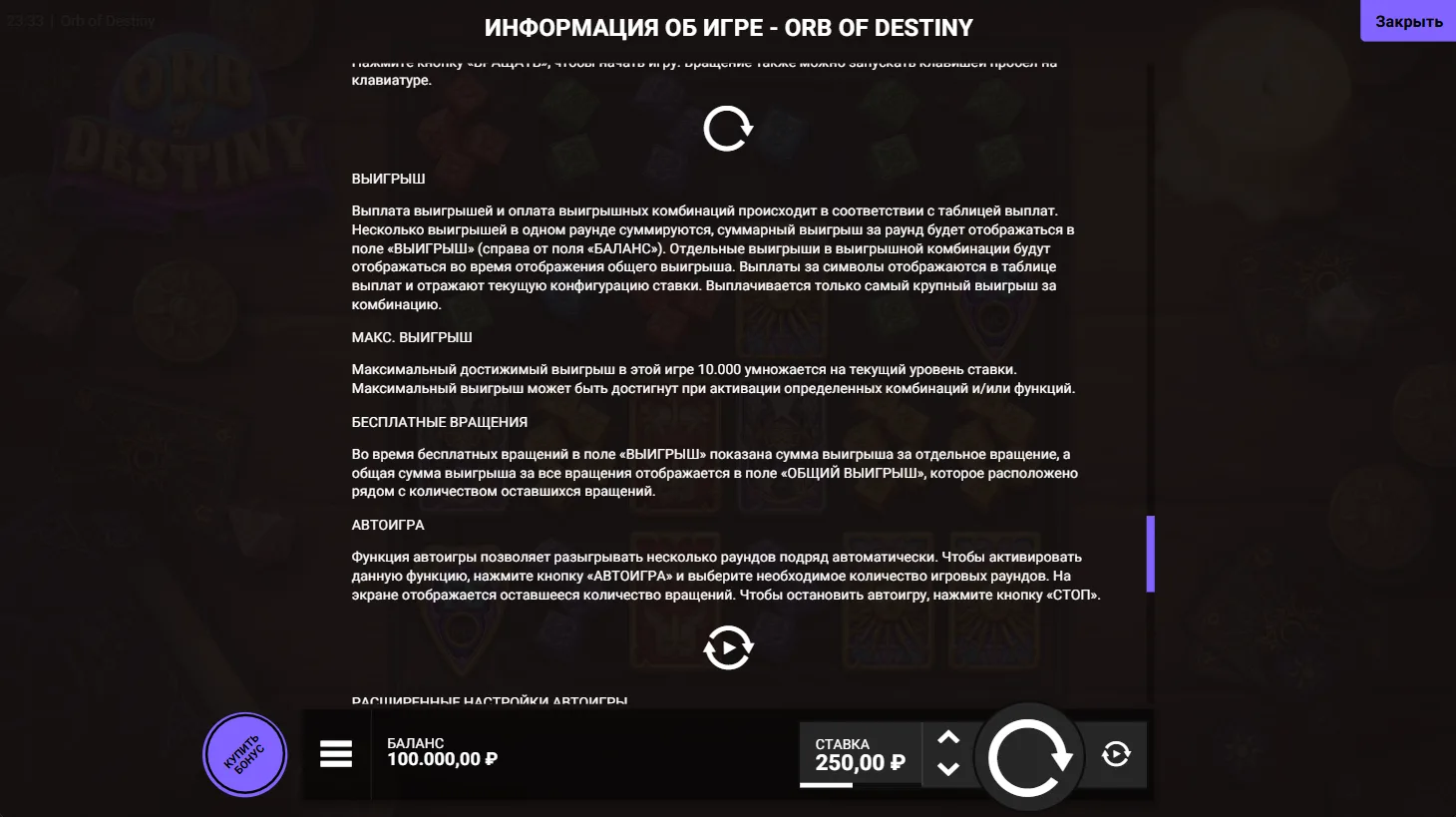 Orb of Destiny — правила и таблица выплат 8