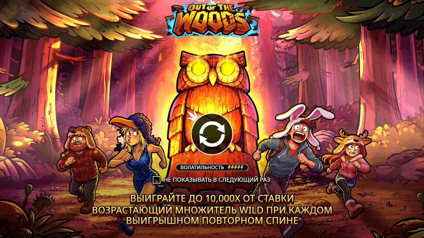 Out of the Woods — обложка