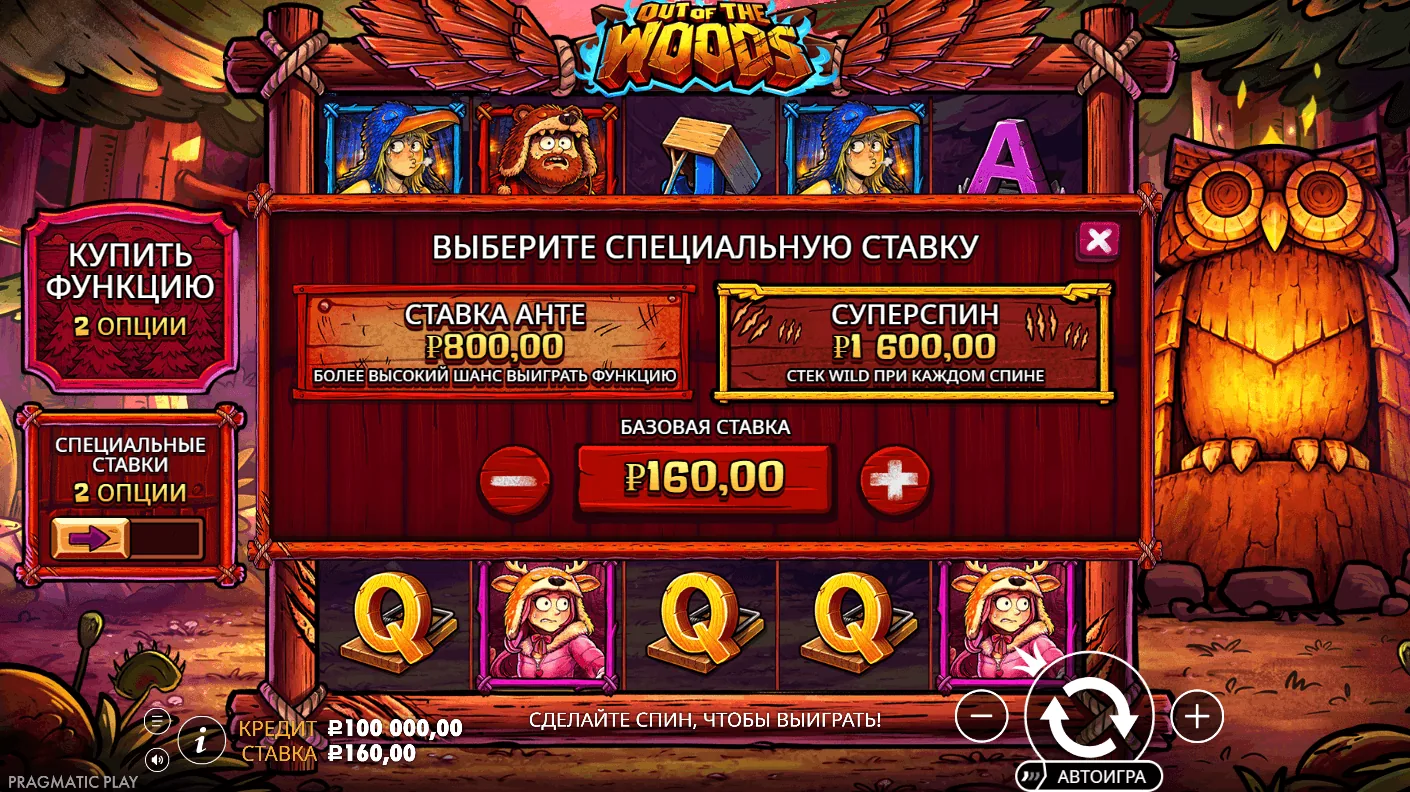 Out of the Woods — специальные ставки