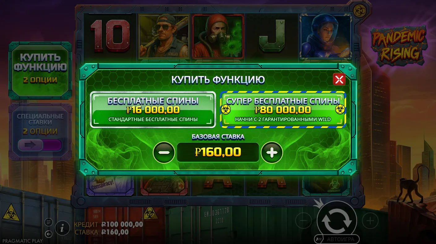 Pandemic Rising — экран Bonus Buy